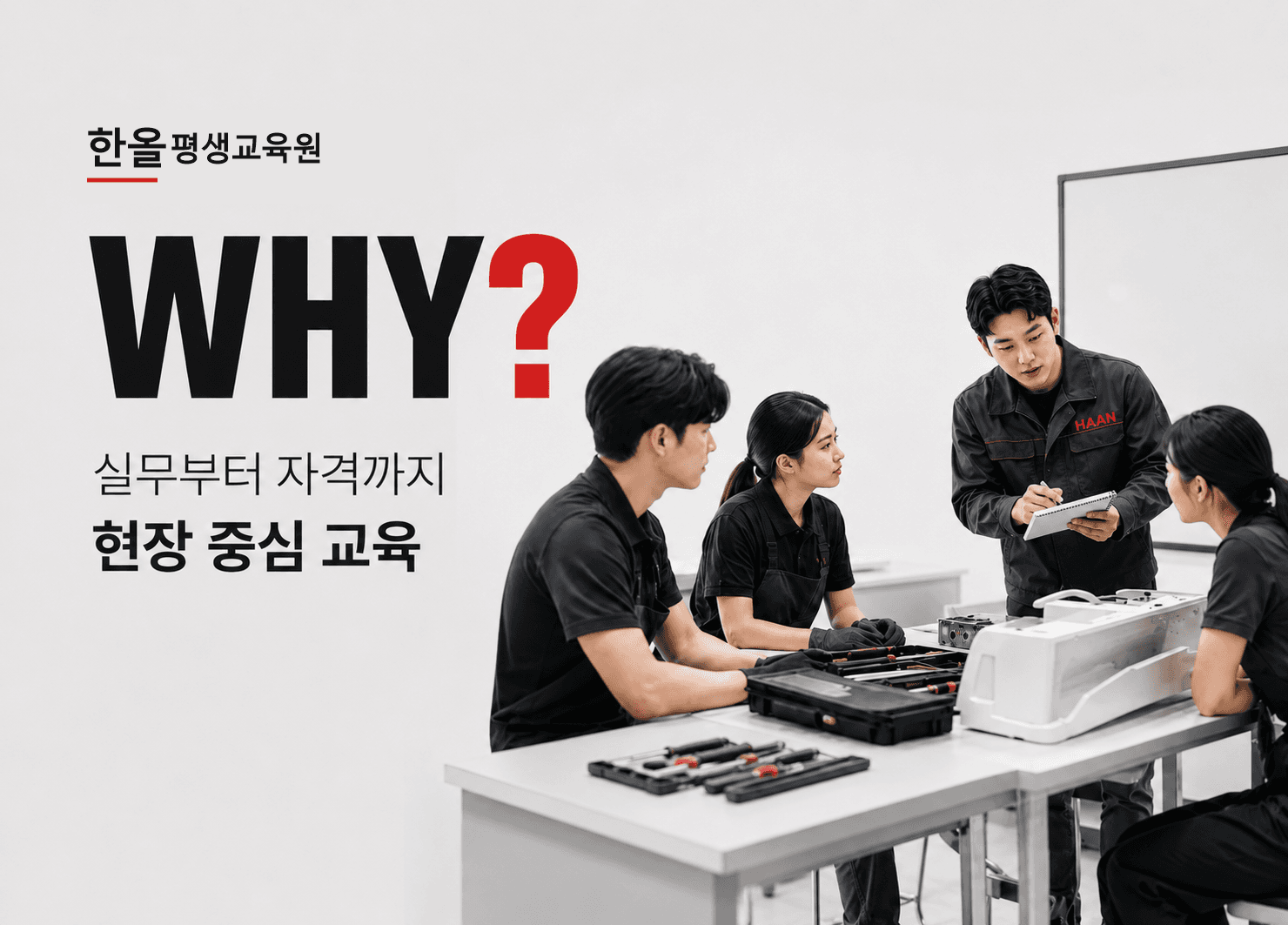 한올 평생교육원 실습 코칭 이미지